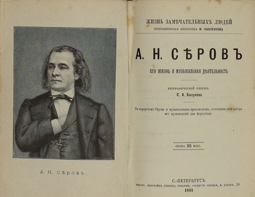 Конволют из 8 изданий серии «Жизнь замечательных людей»: